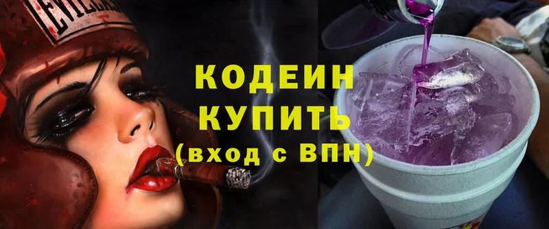 Кодеин Purple Drank  что такое   Армавир 